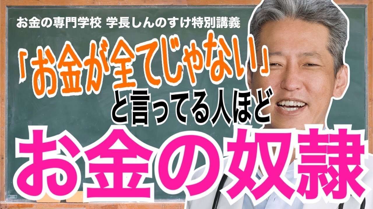 お金が全てじゃない って言ってるからお金に困るんだろ 字幕あり Youtube