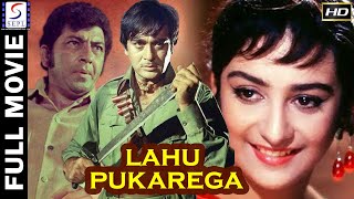 लहू पुकारेगा | Lahu Pukarega (1980) Superhit Classic Movie | Sunil Dutt, Saira Banu