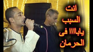 ثورة الدشناويه انت السبب يابااا فى الحرمان محمود سبايسى 2020