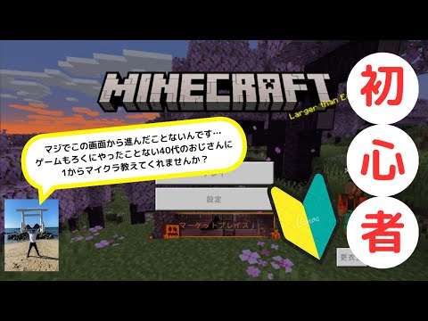 【マインクラフト　初心者おじさん Episode18】～みんなのお陰で初エンチャントできました！幸運３＆修繕１～