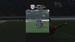 2023/7/29 JAPAN vs TONGA Pick UP Player セミシ・マシレワ選手選手(花園近鉄ライナーズ)のリーグワン 2022-23シーズンでのプレーをCheck #リーグワン