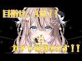 【推しガチャ】ななせがA賞をねらう✨✨【 #新人VTuber】