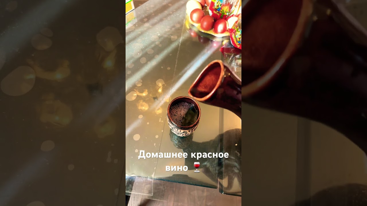 Домашнее красное вино из солнечной Армении 🇦🇲🔥