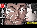 刃牙漫画 範馬勇次郎vs蹴速 地上最強と思う存分蹴とばし合いたいッッ 刃牙公式 刃牙漫画 範馬勇次郎vs蹴速 地上最強と思う存分蹴とばし合いたいッッ 刃牙公式
