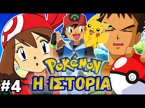 Βίντεο: Πώς να αποκτήσετε πέτρες νερού στο Pokemon Emerald: 8 βήματα