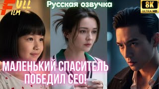 картинка: Маленький спаситель победил CEO! #chinesemovie #2025