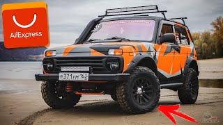 ШОК!!! ЧТО Я НАШЁЛ ДЛЯ НИВЫ (ВАЗ 2121) НА АЛИЭКСПРЕСС + КОНКУРС ШОК!!! ЧТО Я НАШЁЛ ДЛЯ НИВЫ (ВАЗ 2121) НА АЛИЭКСПРЕСС + КОНКУРС