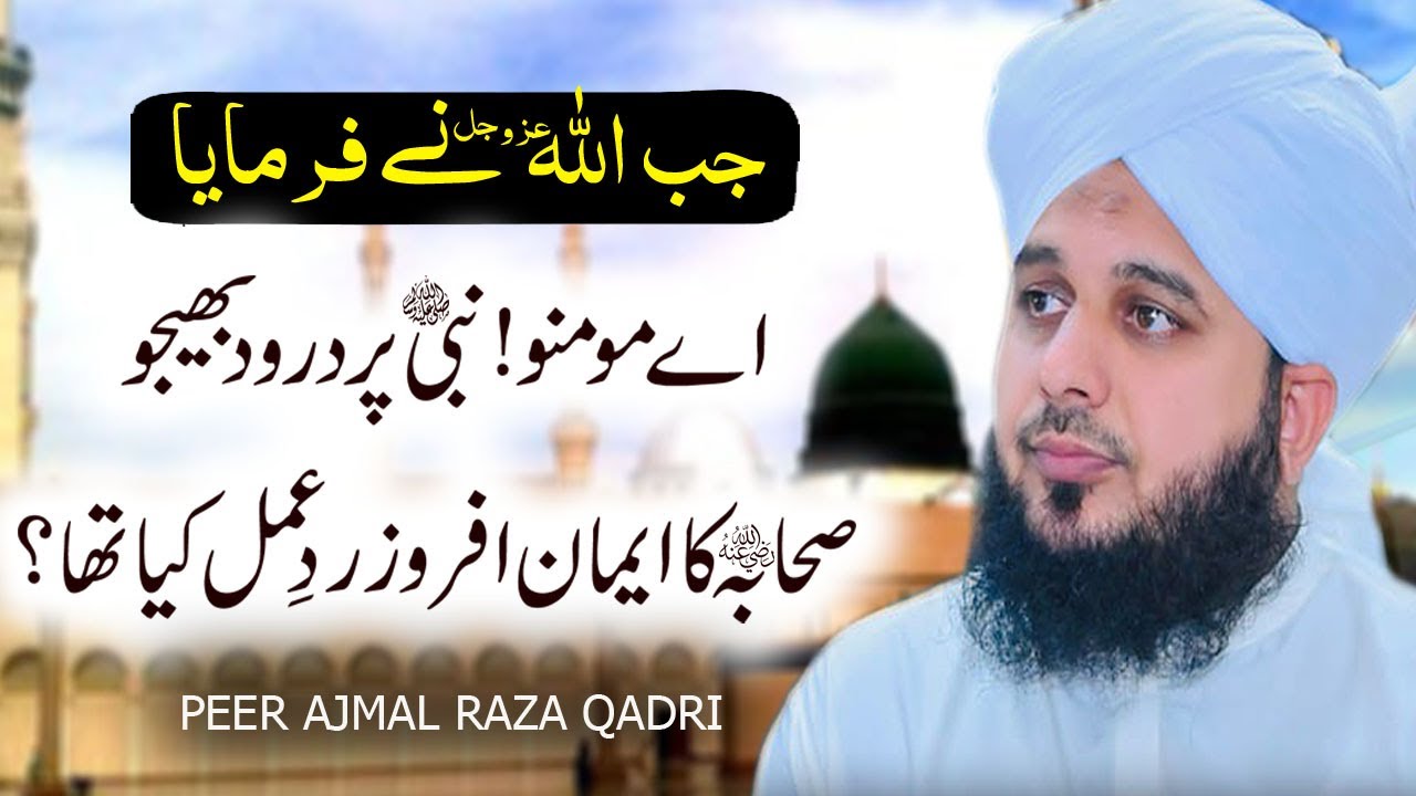 When Allah Commanded Darood — The Sahaba’s Emotional Reaction Will Move You! | by Ajmal Raza Qadri