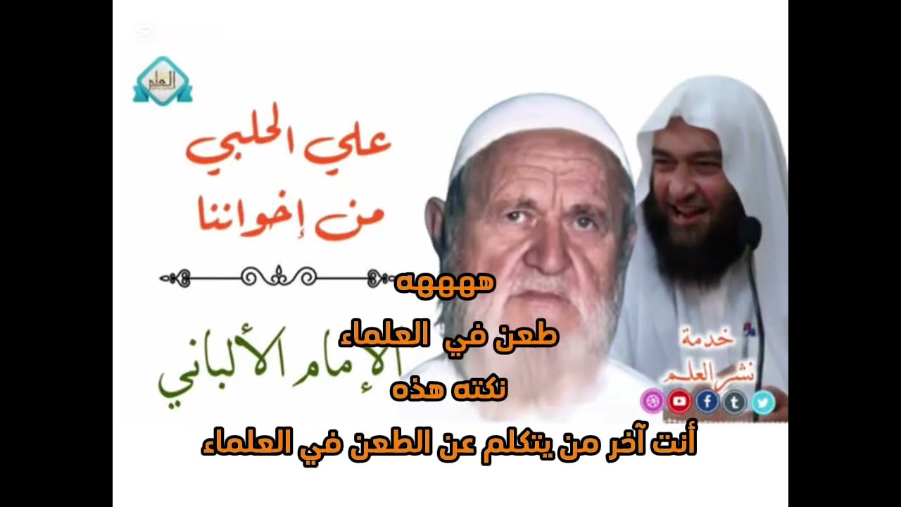 بيان حقيقة الجاهل سعد النايف الذي طعن في أكابر أهل العلم بجهله #السلفية #اكسبلور