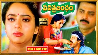 Venkatesh, Soundarya, S. P. Balasubrahmanyam Telugu FULL HD Comedy Drama Movie || Kotha Cinemalu