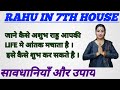 Rahu In 7th House | Effects &amp; Remedies | राहु के प्रकोप से कैसे बचें |