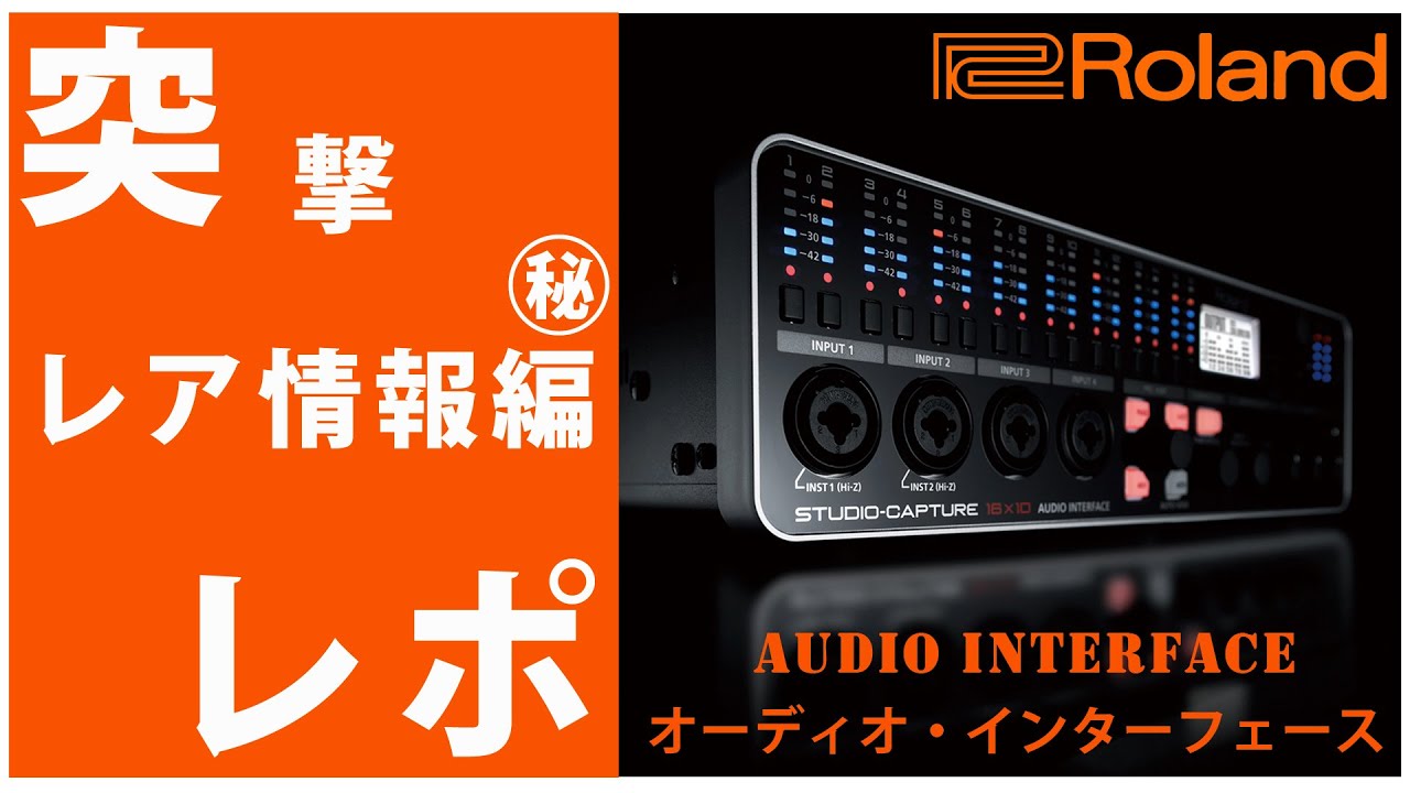 Roland STUDIO CAPTURE オーディオインターフェース