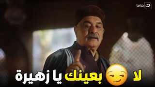 بابا المجال |   زهيرة طلبت الطلاق من زكريا ورده كان صادم