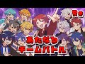 あたなるチームバトル Re【#あたなる50時間配信Part6】