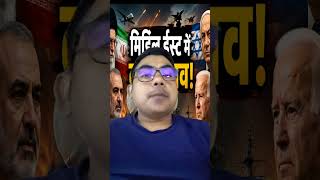 दुनिया में बढ़ा तनाव! Iran Israel LIVE | Russia Ukraine News