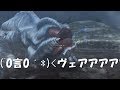 【MHF-Z】ゆっくり実況プレイwithアルトラス【辿異種フルフル】