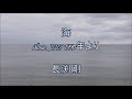 長渕剛 - 海 (歌詞付き)