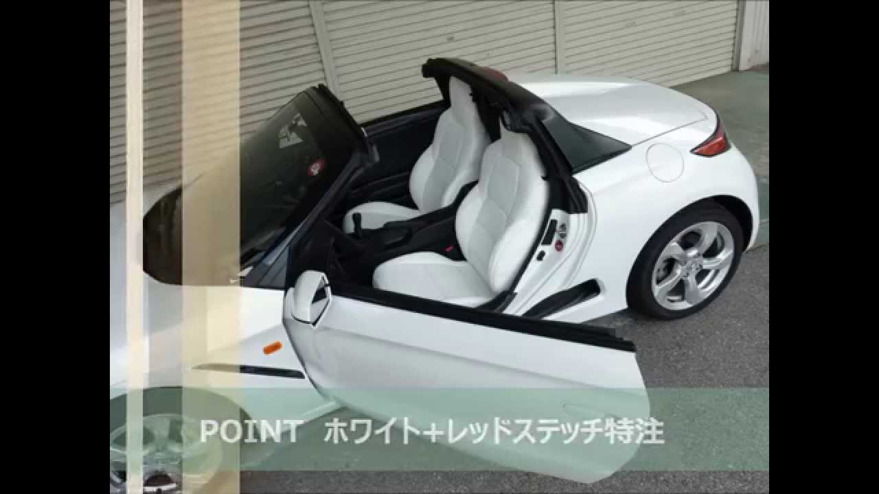 S660専用設計のシートカバー通販 | シートカバー専門のオートウェア
