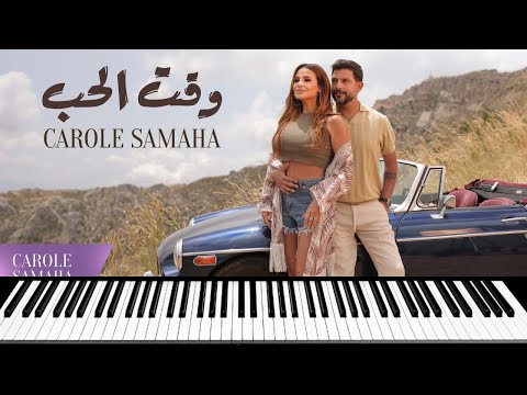      كارول سماحة وقت الحب عزف بيانو