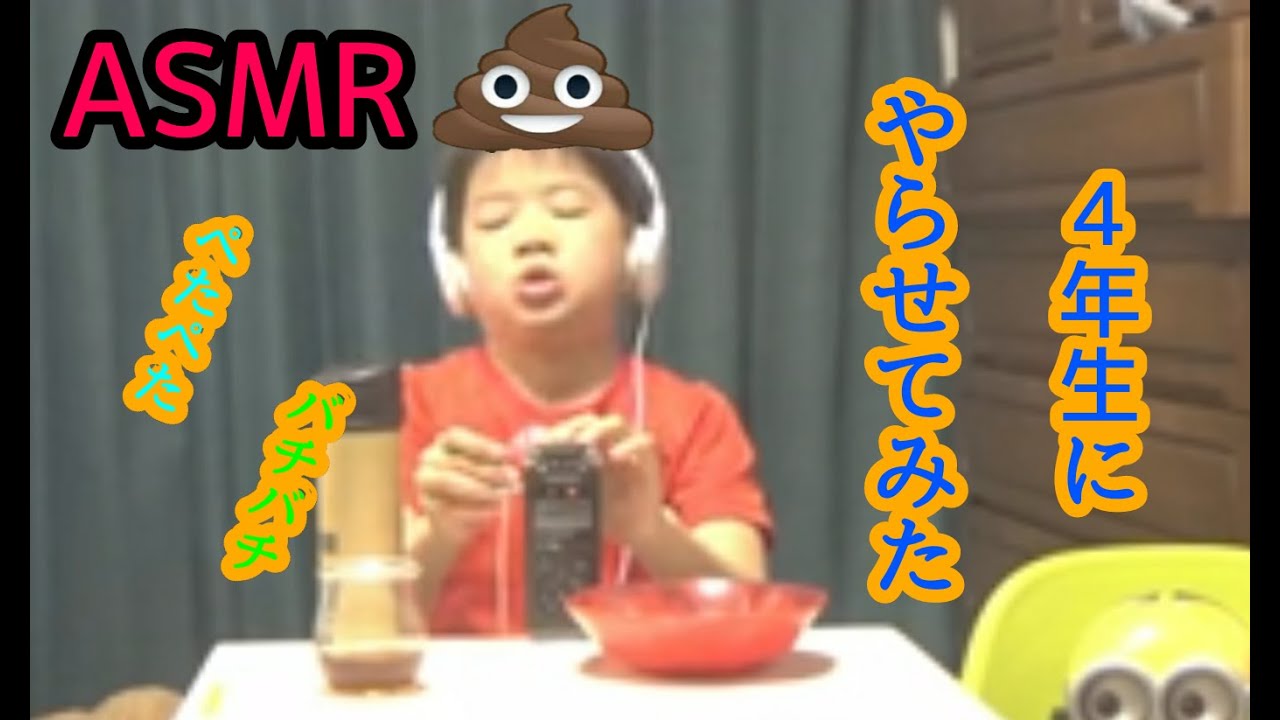 【ASMR】小４にＡＳＭＲ自由にやらせたったｗ