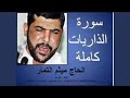 ميثم التمار الثريات 