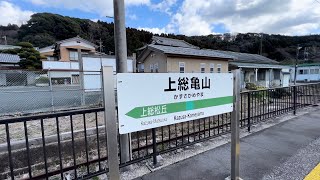 JR久留里線（千葉県）2023年3月 廃線協議の申し入れがあった久留里～上総亀山間にある３駅