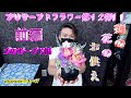 プリザーブドフラワー第１２弾！！蓮の花のお供え