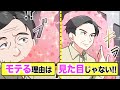 【炎炎ノ消防隊】”見た目”で恋を諦めている男は損をしています。本当に女性にモテる男の条件とは？