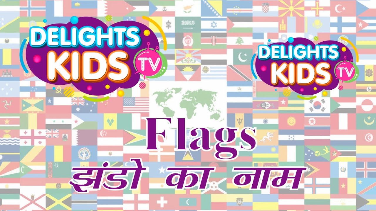 Countries Flags Name in Hindi देशों के झंडो के नाम हिंदी में YouTube