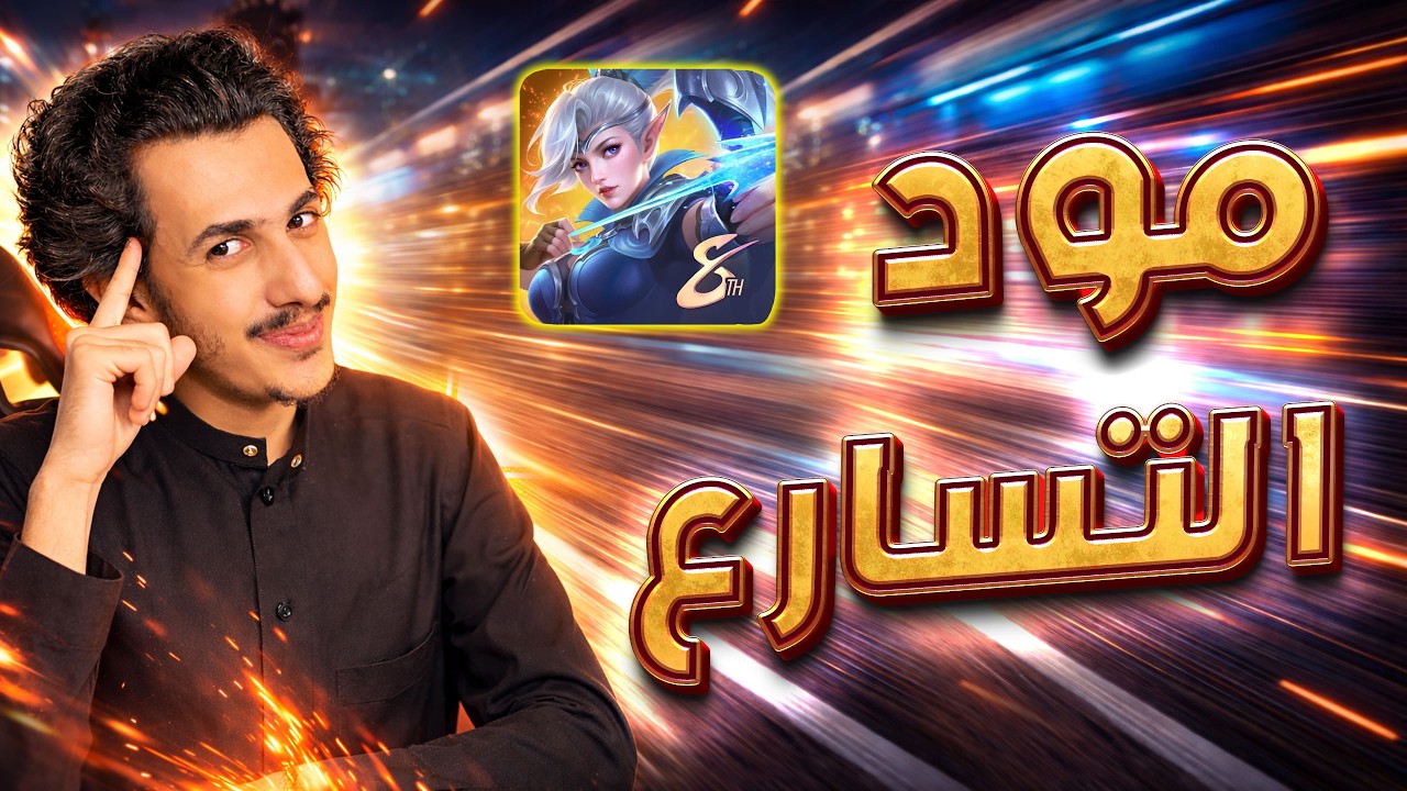 تجربه شخصيات الميتا في التسارع🔥2# | موبايل ليجندز