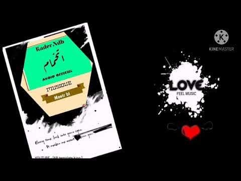 الفنان راب الموريتاني كادير يطلق اغنية بعنوان خلاني تخمامkader Ndb