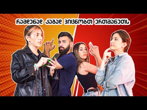 რამდენად კარგად ვიცნობთ ერთმანეთს / ვინ დაისაჯა? |GD Squad Vlog 91