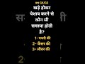 खड़े होकर पेशाब करने से कौन सी बीमारी होती है? #gkreels #gsreels