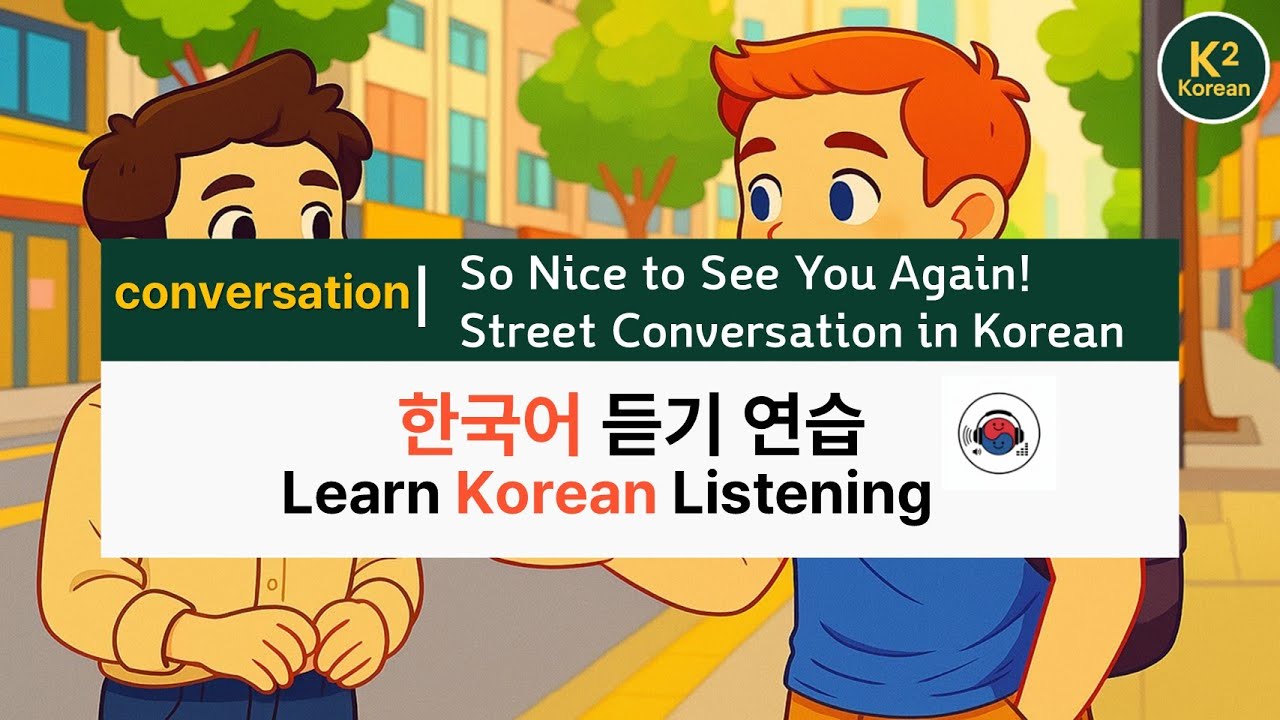 So Nice to See You Again! Street Conversation in Korean | 오랜만에 만나 반갑다! 길거리 회화 연습!