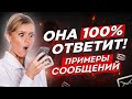 💬 Что Написать Девушке, Если Она НЕ ОТВЕЧАЕТ НА СООБЩЕНИЯ?  👀