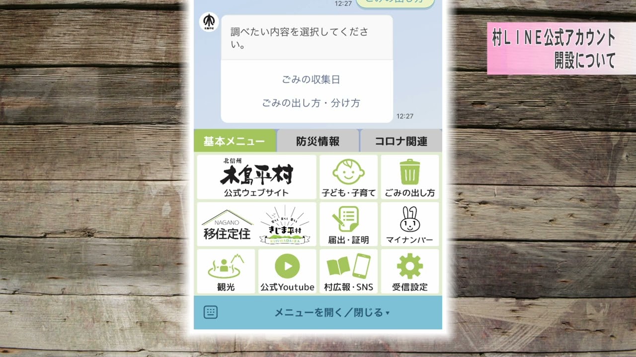 木島平村LINE公式アカウントを開設しました | 木島平村 公式ウェブ