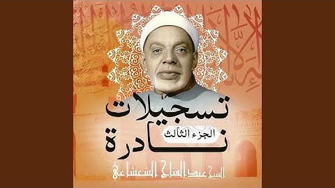 سورة فاطر الأية 10 (Live)