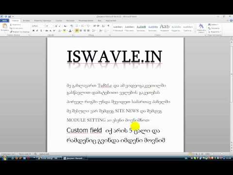 დამატებითი ველების გაკეთება By ISWAVLE.IN