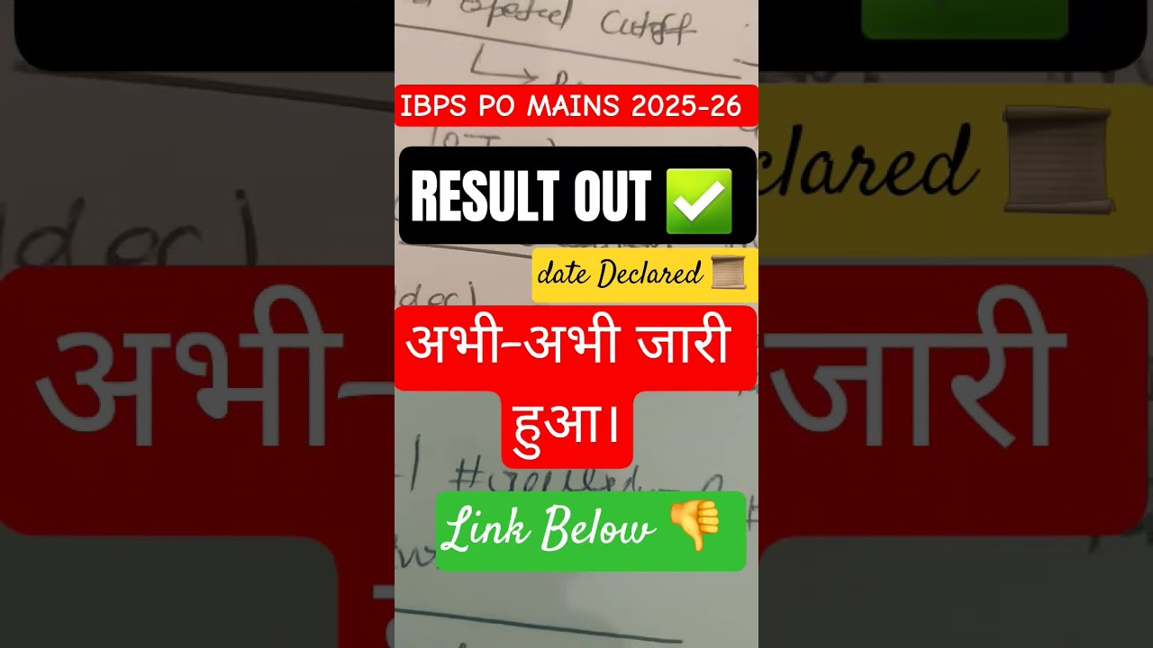 IBPS PO MAINS RESULT 2025 | IBPS PO MAINS - FINAL RESULT UPDATE