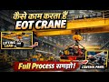 EOT Crane Working Explained | EOT Crane kaise Kam krta hai? Full Process 🔥