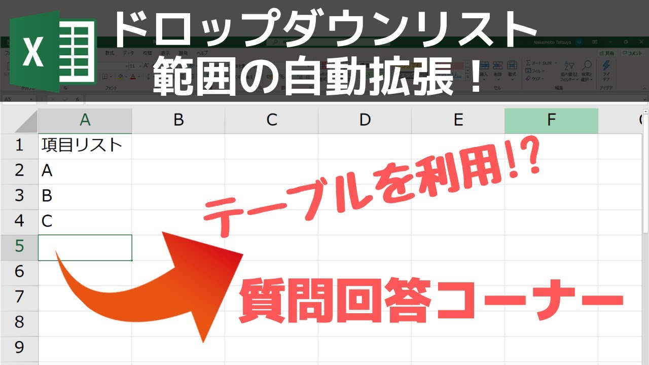 リスト excel ドロップ ダウン