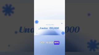 Best Camera phone under 10000 in 2026 😲