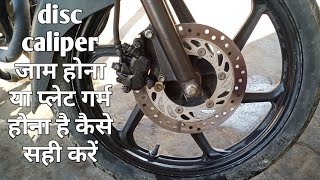 डिस ब्रेक कैलिपर जाम और डिसप्लेट गर्म होने पर कैसे सही करें//caliper jams and discplate overheating screenshot 3