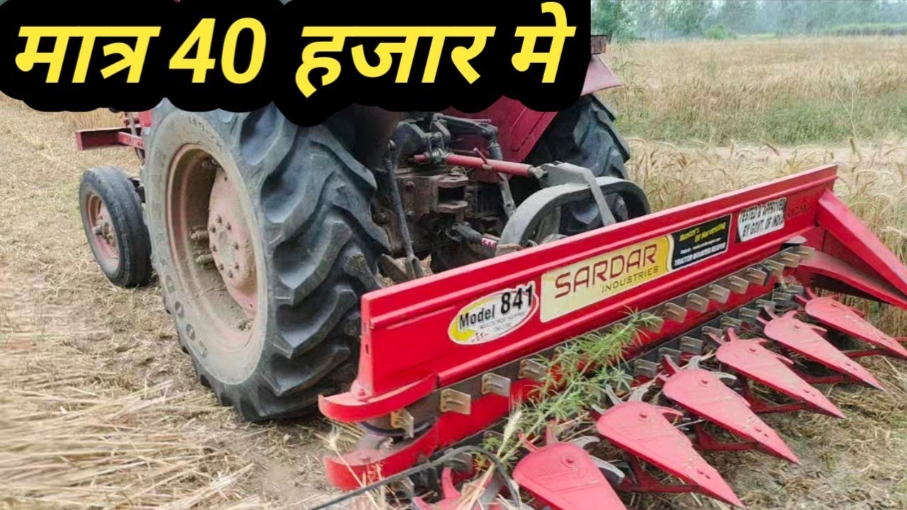 सबसे सस्ती और सबसे अच्छी गेहूं काटने की मशीन, मात्र 45000 में ।।9368664166 ll