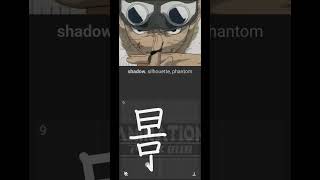 Naruto Kanji - Kage Bunshin no Jutsu #shorts #japanese #kanji  #anime