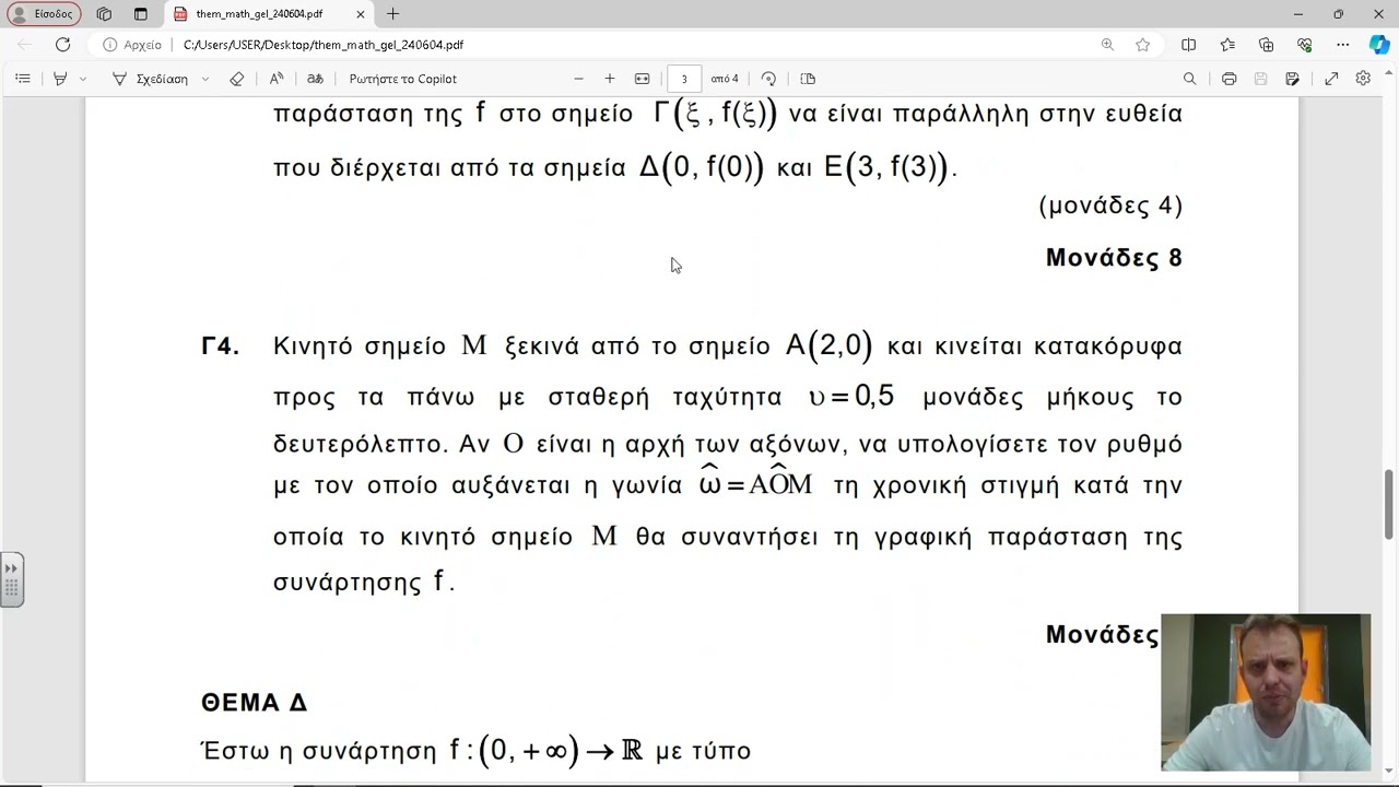 ΣΧΟΛΙΑΣΜΟΣ ΘΕΜΑΤΩΝ ΜΑΘΗΜΑΤΙΚΩΝ