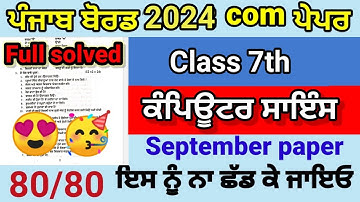 Class 7th Computer science September paper full solved pseb 7th computer real question paper