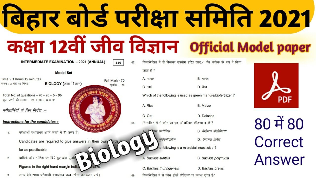 Class 12th biology (जीव विज्ञान)official Model paper 2021 || Class 12th original biology model set