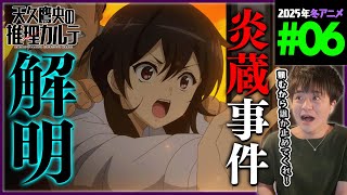 天久鷹央の推理カルテ 同時視聴