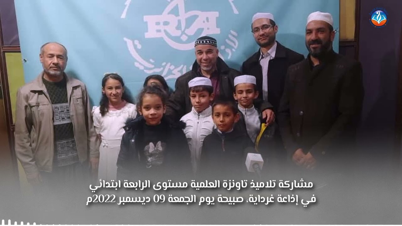 مشاركة طلبة الرابعة إبتدائي   في إذاعة الجزائر من غرداية